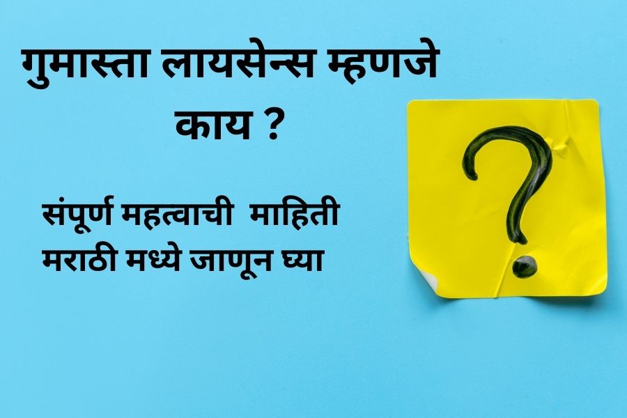 What is gumasta license : Know important details explain in marathi